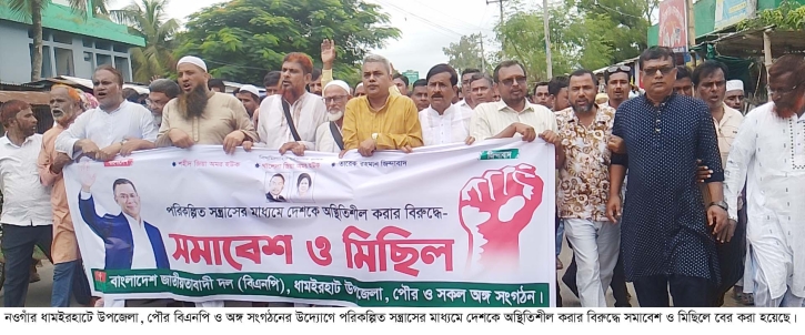 . মান্দায় বিএনপির সমাবেশ ও মিছিল